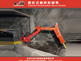 元征行固定式破碎機(jī)械臂二次破碎設(shè)備
