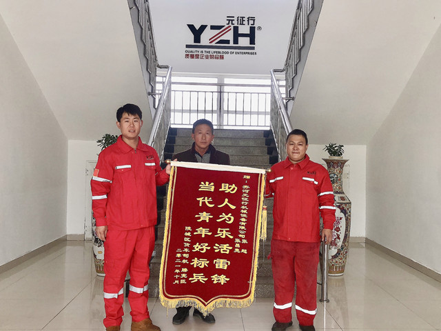 山東元征行機械設(shè)備有限公司員工助人為樂