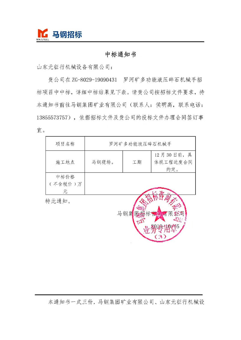 多功能液压碎石机械手