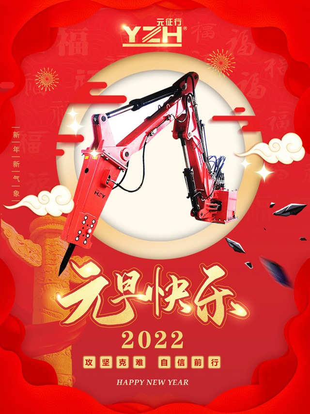 2022年山东元征行元旦贺词