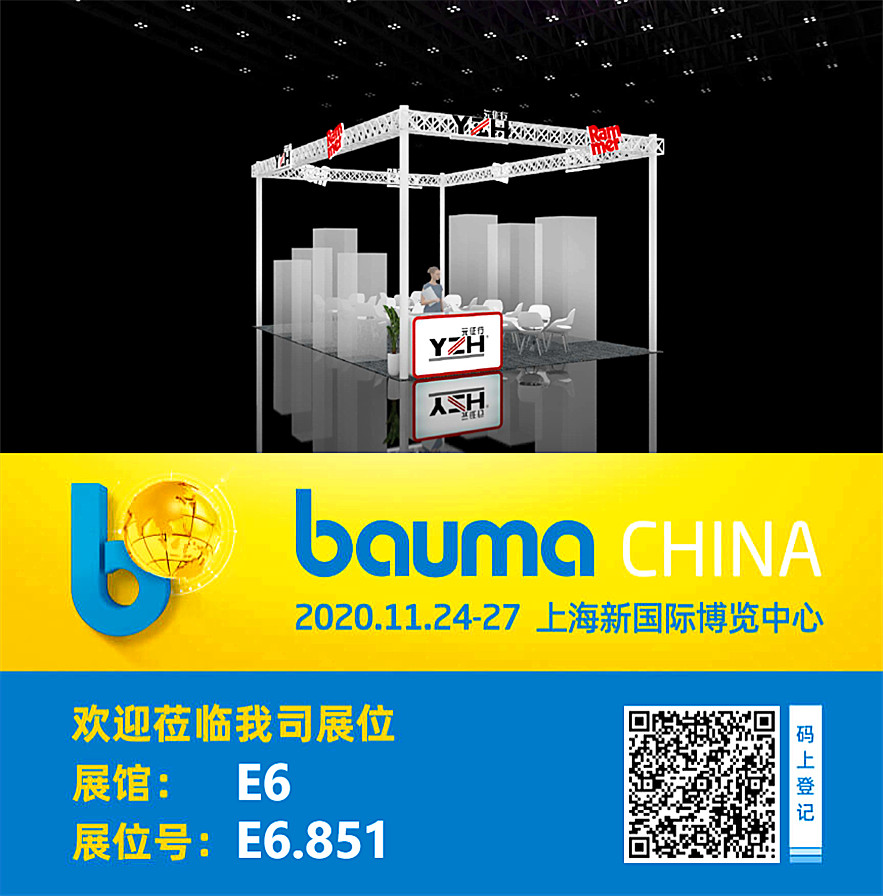 bauma CHINA 2020（上海宝马展）山东元征行诚邀各界新老宾客莅临展位