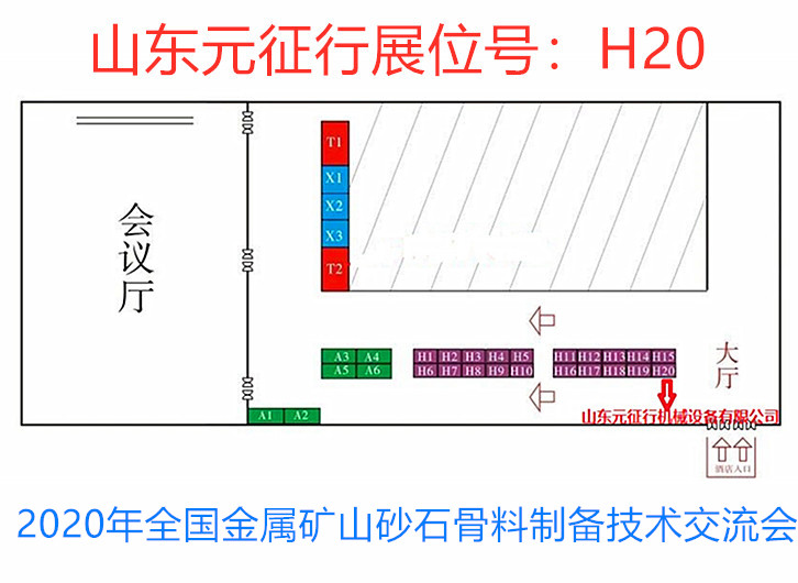 山东元征行机械设备有限公司展位号
