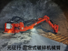 元征行固定式液压机械臂破碎锤