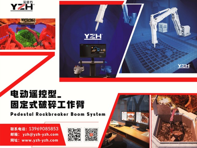 电动遥控型固定式破碎工作臂